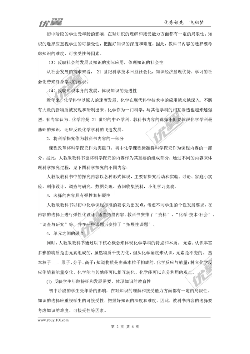 九年级（上）化学教学计划.3_初中化学_01.人教版初中化学_01.初中化学课件PPT--教案--试题_初中化学全套(课件--教案--配套)_18年初中化学9年级上_18秋九化上(RJ)--9.教务助手_工作计划