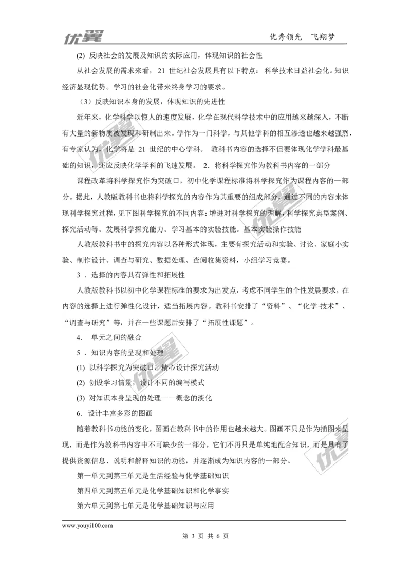 九年级（上）化学教学计划.3_初中化学_01.人教版初中化学_01.初中化学课件PPT--教案--试题_初中化学全套(课件--教案--配套)_18年初中化学9年级上_18秋九化上(RJ)--9.教务助手_工作计划