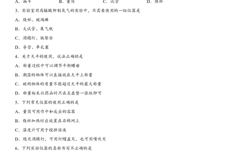 2018年中考化学专题复习练习卷：常见的化学仪器_初中化学_01.人教版初中化学_07.初中化学中考总复习_2018年中考化学专题复习练习卷