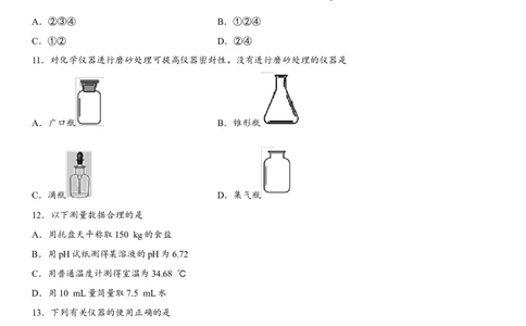2018年中考化学专题复习练习卷：常见的化学仪器_初中化学_01.人教版初中化学_07.初中化学中考总复习_2018年中考化学专题复习练习卷