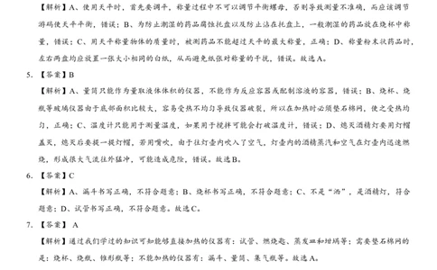 2018年中考化学专题复习练习卷：常见的化学仪器_初中化学_01.人教版初中化学_07.初中化学中考总复习_2018年中考化学专题复习练习卷