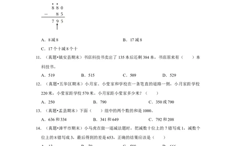 第五单元加与减选择题（真题提高卷）二年级下册数学专项培优卷（北师大版）_26春北师大版数学二下_19、赠送其它资料_二年级数学下册（北师大版）_旧版_二年级数学下册（北师大版）