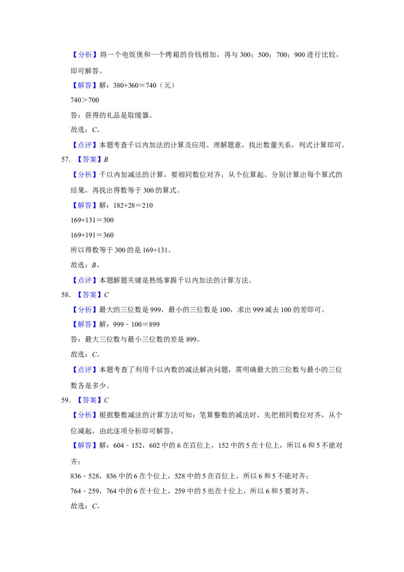 第五单元加与减选择题（真题提高卷）二年级下册数学专项培优卷（北师大版）_26春北师大版数学二下_19、赠送其它资料_二年级数学下册（北师大版）_旧版_二年级数学下册（北师大版）