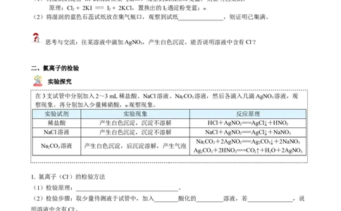 第14讲氯气的实验室制法、氯离子的检验（学生版）-（人教版2019）_高化_595801221724高中化学新人教版选择性必修一二三电子版教案PPT课件高中试卷_必修一册（人教版）_讲义