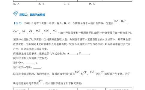 第14讲氯气的实验室制法、氯离子的检验（学生版）-（人教版2019）_高化_595801221724高中化学新人教版选择性必修一二三电子版教案PPT课件高中试卷_必修一册（人教版）_讲义