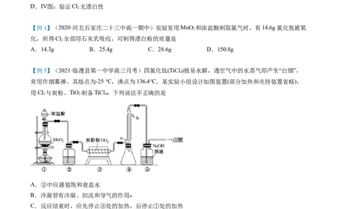 第14讲氯气的实验室制法、氯离子的检验（学生版）-（人教版2019）_高化_595801221724高中化学新人教版选择性必修一二三电子版教案PPT课件高中试卷_必修一册（人教版）_讲义