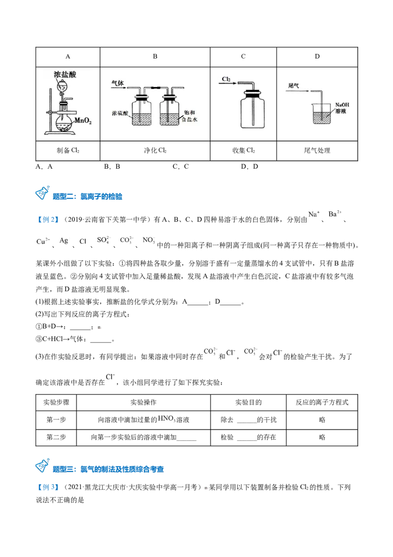 第14讲氯气的实验室制法、氯离子的检验（学生版）-（人教版2019）_高化_595801221724高中化学新人教版选择性必修一二三电子版教案PPT课件高中试卷_必修一册（人教版）_讲义