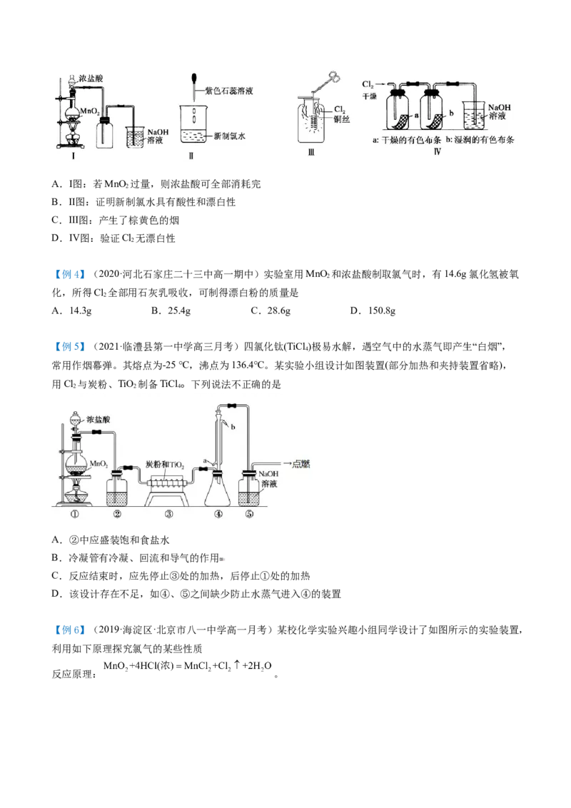 第14讲氯气的实验室制法、氯离子的检验（学生版）-（人教版2019）_高化_595801221724高中化学新人教版选择性必修一二三电子版教案PPT课件高中试卷_必修一册（人教版）_讲义