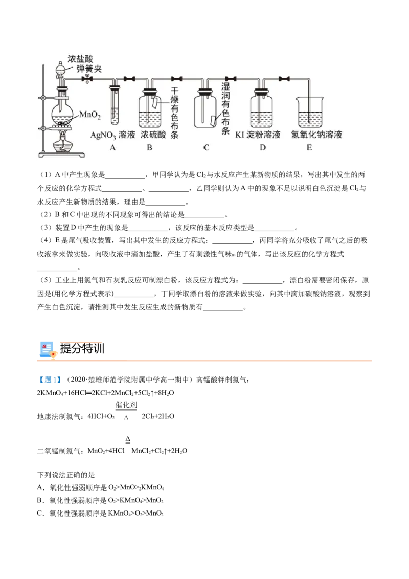第14讲氯气的实验室制法、氯离子的检验（学生版）-（人教版2019）_高化_595801221724高中化学新人教版选择性必修一二三电子版教案PPT课件高中试卷_必修一册（人教版）_讲义