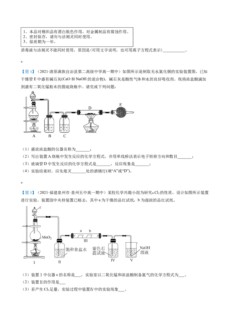 第14讲氯气的实验室制法、氯离子的检验（学生版）-（人教版2019）_高化_595801221724高中化学新人教版选择性必修一二三电子版教案PPT课件高中试卷_必修一册（人教版）_讲义