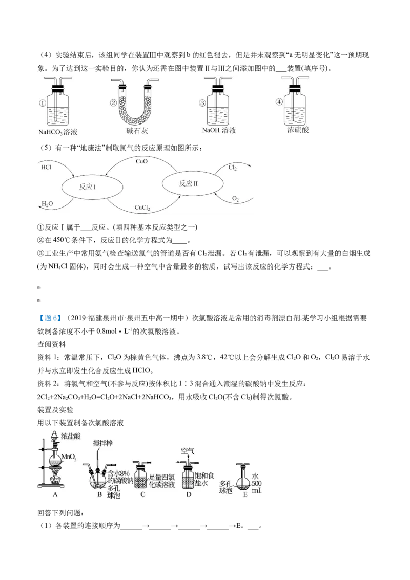 第14讲氯气的实验室制法、氯离子的检验（学生版）-（人教版2019）_高化_595801221724高中化学新人教版选择性必修一二三电子版教案PPT课件高中试卷_必修一册（人教版）_讲义