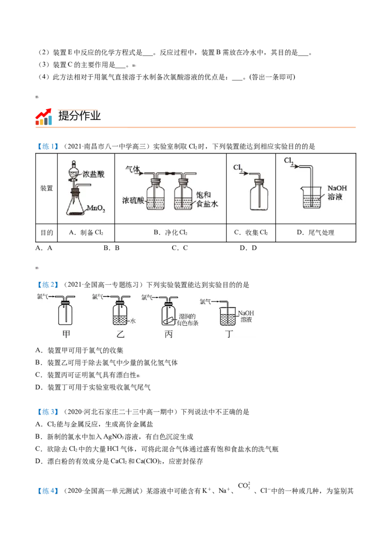 第14讲氯气的实验室制法、氯离子的检验（学生版）-（人教版2019）_高化_595801221724高中化学新人教版选择性必修一二三电子版教案PPT课件高中试卷_必修一册（人教版）_讲义