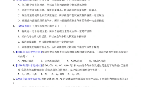 专题21物质的检验、辨别和推断（测）-备战2017年中考化学二轮复习讲练测（原卷版）_初中化学_01.人教版初中化学_07.初中化学中考总复习