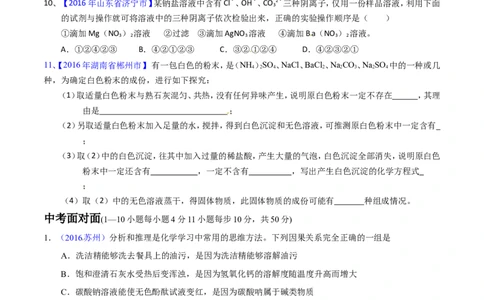 专题21物质的检验、辨别和推断（测）-备战2017年中考化学二轮复习讲练测（原卷版）_初中化学_01.人教版初中化学_07.初中化学中考总复习