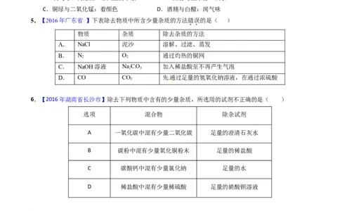 专题21物质的检验、辨别和推断（测）-备战2017年中考化学二轮复习讲练测（原卷版）_初中化学_01.人教版初中化学_07.初中化学中考总复习