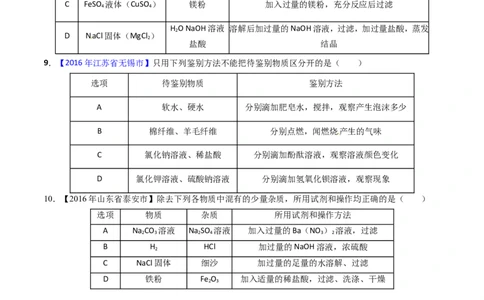 专题21物质的检验、辨别和推断（测）-备战2017年中考化学二轮复习讲练测（原卷版）_初中化学_01.人教版初中化学_07.初中化学中考总复习