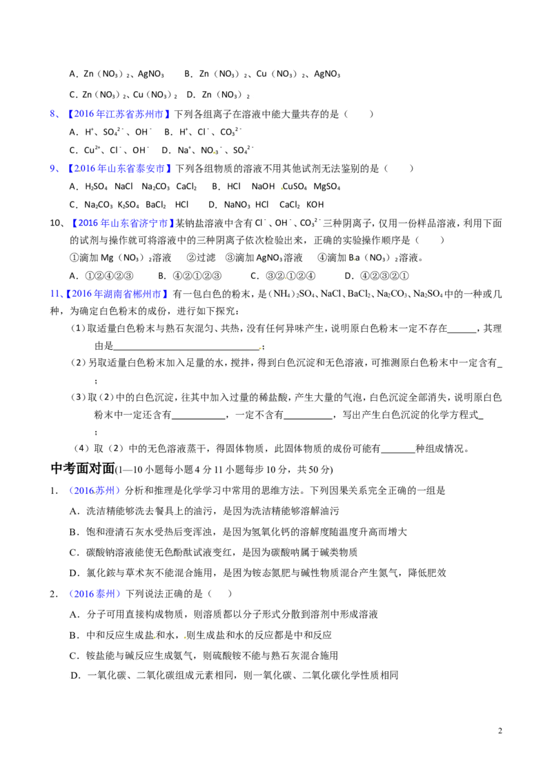 专题21物质的检验、辨别和推断（测）-备战2017年中考化学二轮复习讲练测（原卷版）_初中化学_01.人教版初中化学_07.初中化学中考总复习