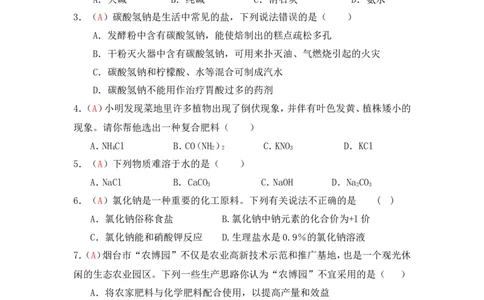 2013届九年级上学期同步检测化学试题第11单元盐和化肥（解析版）_初中化学_01.人教版初中化学_01.初中化学课件PPT--教案--试题_初中化学全套_化学试题
