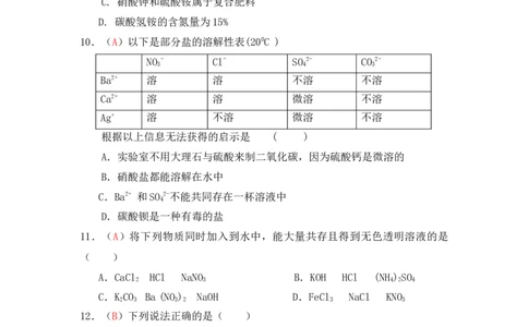 2013届九年级上学期同步检测化学试题第11单元盐和化肥（解析版）_初中化学_01.人教版初中化学_01.初中化学课件PPT--教案--试题_初中化学全套_化学试题