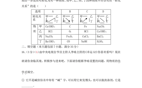2013届九年级上学期同步检测化学试题第11单元盐和化肥（解析版）_初中化学_01.人教版初中化学_01.初中化学课件PPT--教案--试题_初中化学全套_化学试题
