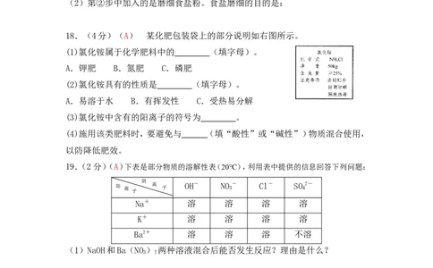 2013届九年级上学期同步检测化学试题第11单元盐和化肥（解析版）_初中化学_01.人教版初中化学_01.初中化学课件PPT--教案--试题_初中化学全套_化学试题