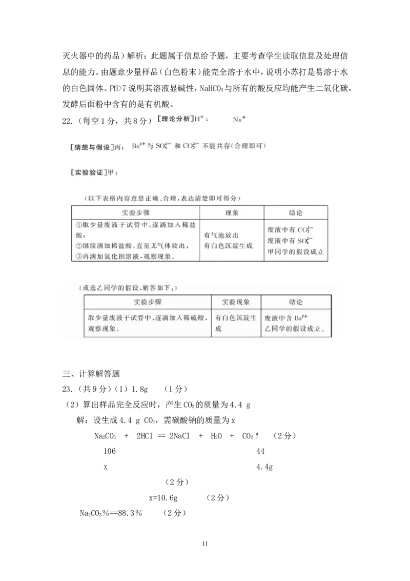 2013届九年级上学期同步检测化学试题第11单元盐和化肥（解析版）_初中化学_01.人教版初中化学_01.初中化学课件PPT--教案--试题_初中化学全套_化学试题
