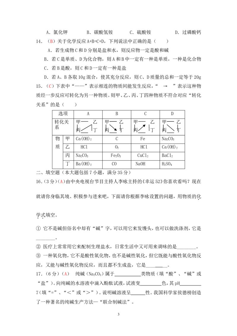 2013届九年级上学期同步检测化学试题第11单元盐和化肥（解析版）_初中化学_01.人教版初中化学_01.初中化学课件PPT--教案--试题_初中化学全套_化学试题