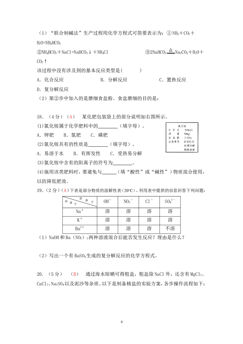2013届九年级上学期同步检测化学试题第11单元盐和化肥（解析版）_初中化学_01.人教版初中化学_01.初中化学课件PPT--教案--试题_初中化学全套_化学试题
