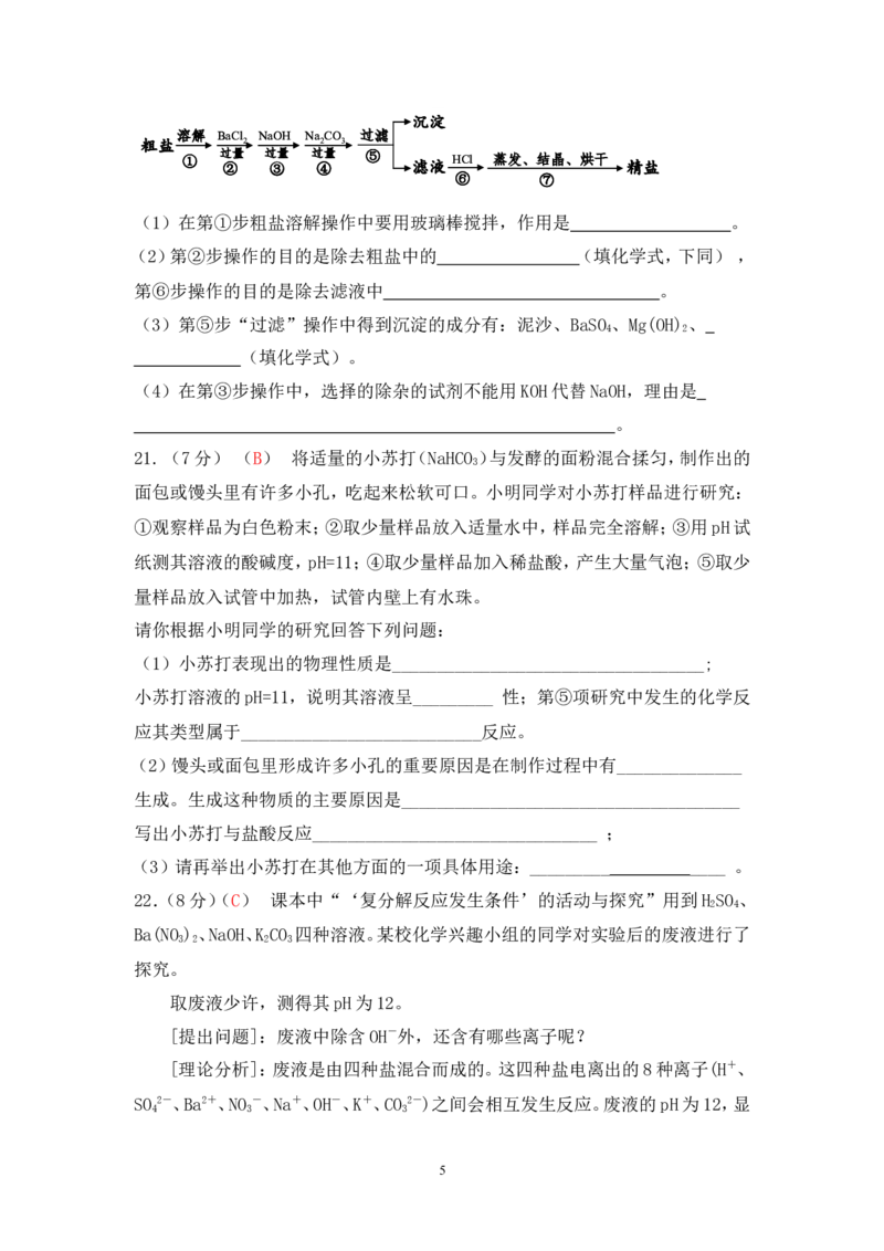 2013届九年级上学期同步检测化学试题第11单元盐和化肥（解析版）_初中化学_01.人教版初中化学_01.初中化学课件PPT--教案--试题_初中化学全套_化学试题