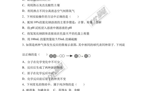 2017年湖南省娄底市中考化学模拟试卷（5月份）（解析版）_初中化学_01.人教版初中化学_01.初中化学课件PPT--教案--试题_初中化学全套(课件--教案--配套)_18年初中化学9年级下