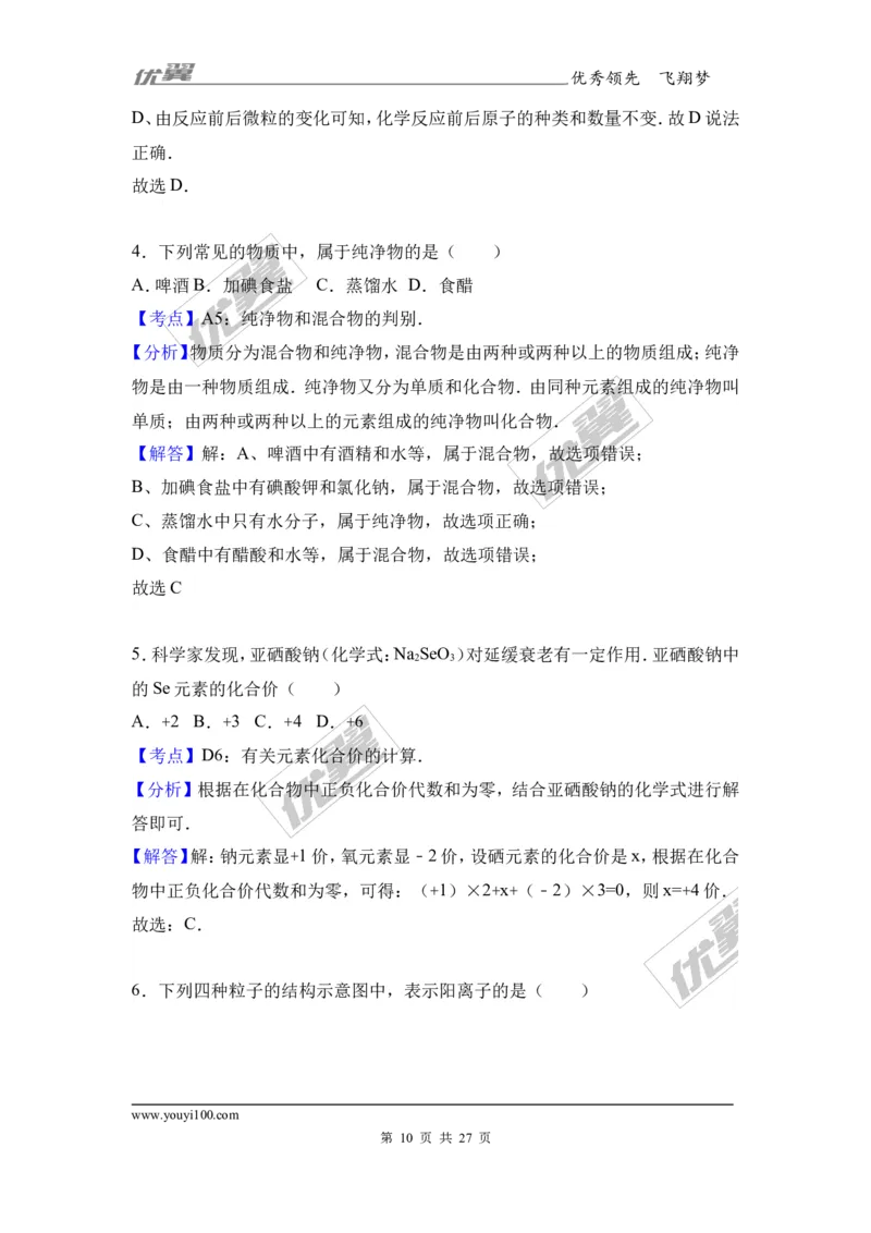 2017年湖南省娄底市中考化学模拟试卷（5月份）（解析版）_初中化学_01.人教版初中化学_01.初中化学课件PPT--教案--试题_初中化学全套(课件--教案--配套)_18年初中化学9年级下