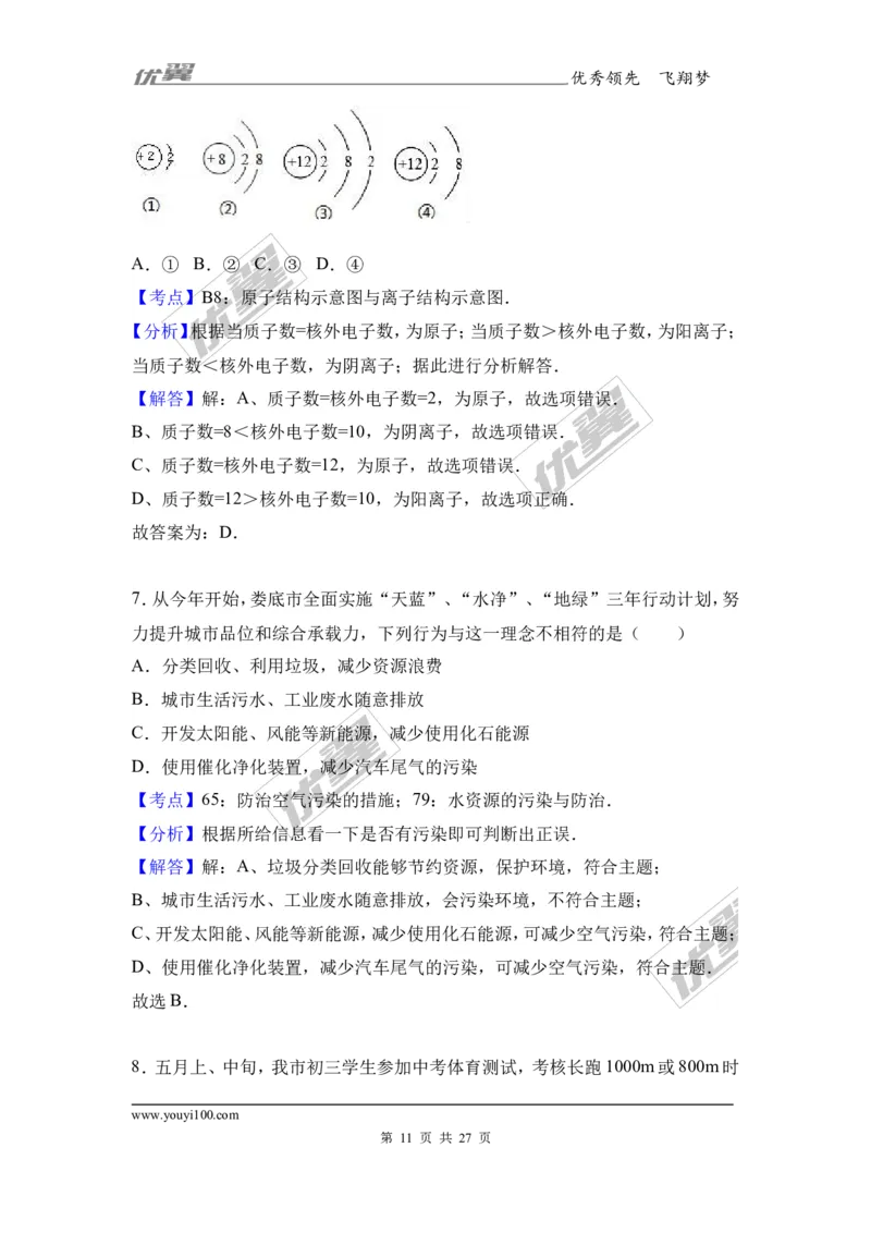 2017年湖南省娄底市中考化学模拟试卷（5月份）（解析版）_初中化学_01.人教版初中化学_01.初中化学课件PPT--教案--试题_初中化学全套(课件--教案--配套)_18年初中化学9年级下