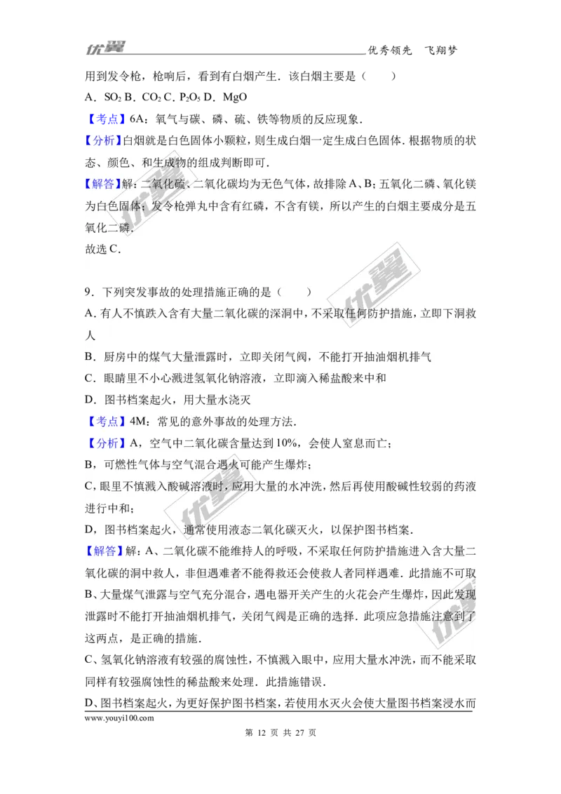 2017年湖南省娄底市中考化学模拟试卷（5月份）（解析版）_初中化学_01.人教版初中化学_01.初中化学课件PPT--教案--试题_初中化学全套(课件--教案--配套)_18年初中化学9年级下