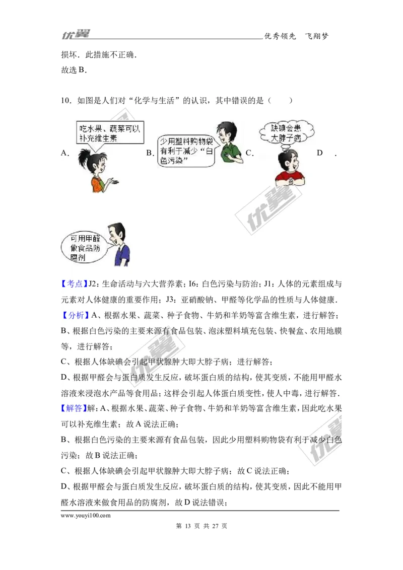 2017年湖南省娄底市中考化学模拟试卷（5月份）（解析版）_初中化学_01.人教版初中化学_01.初中化学课件PPT--教案--试题_初中化学全套(课件--教案--配套)_18年初中化学9年级下