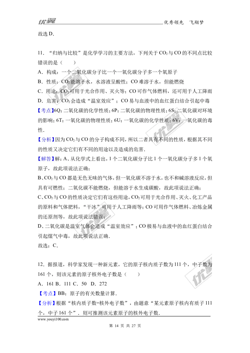 2017年湖南省娄底市中考化学模拟试卷（5月份）（解析版）_初中化学_01.人教版初中化学_01.初中化学课件PPT--教案--试题_初中化学全套(课件--教案--配套)_18年初中化学9年级下