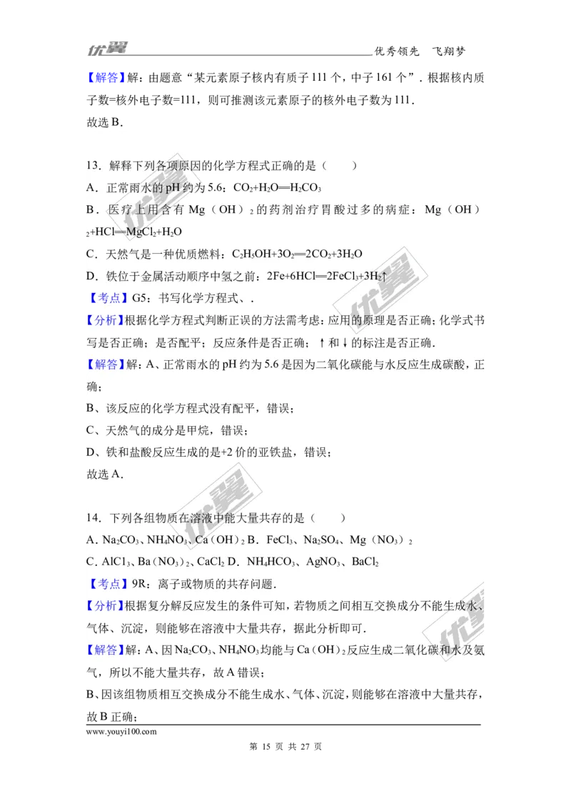 2017年湖南省娄底市中考化学模拟试卷（5月份）（解析版）_初中化学_01.人教版初中化学_01.初中化学课件PPT--教案--试题_初中化学全套(课件--教案--配套)_18年初中化学9年级下