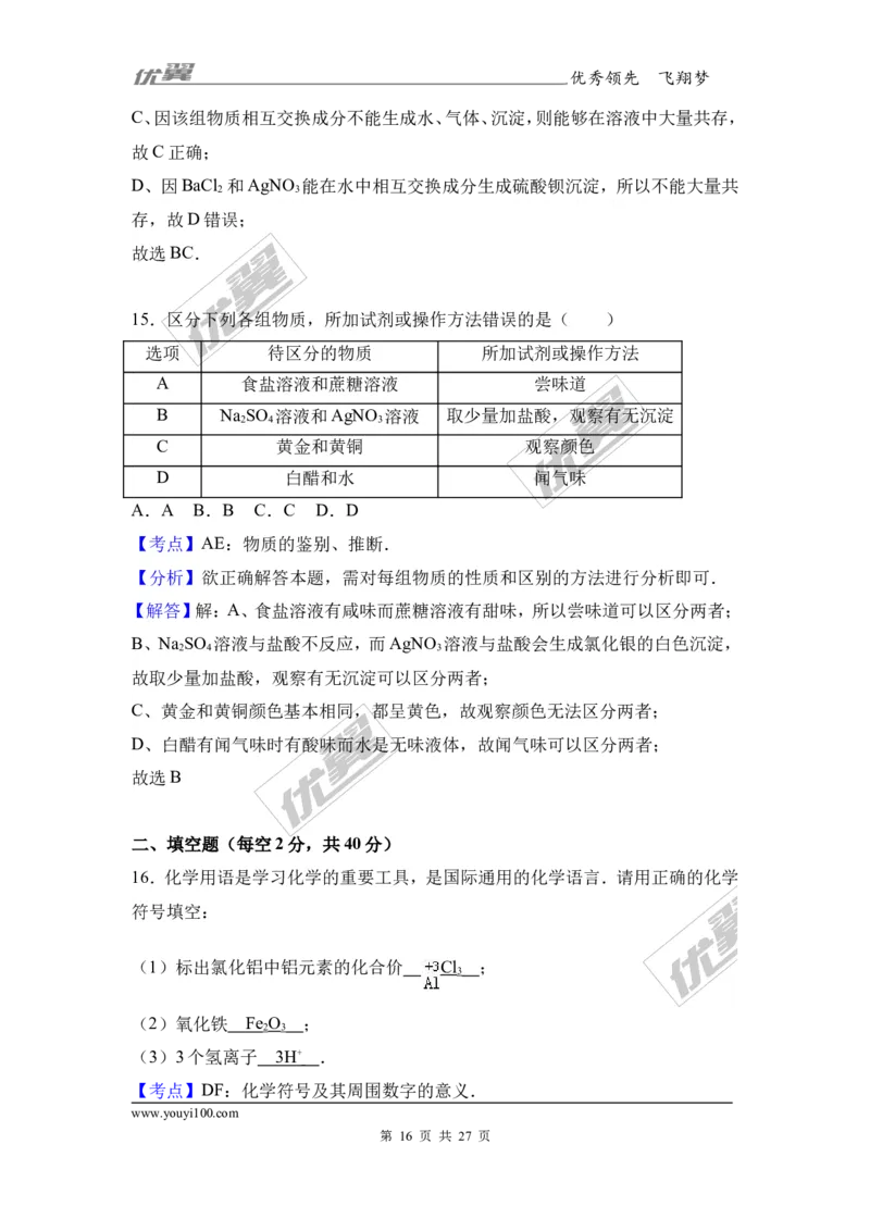2017年湖南省娄底市中考化学模拟试卷（5月份）（解析版）_初中化学_01.人教版初中化学_01.初中化学课件PPT--教案--试题_初中化学全套(课件--教案--配套)_18年初中化学9年级下