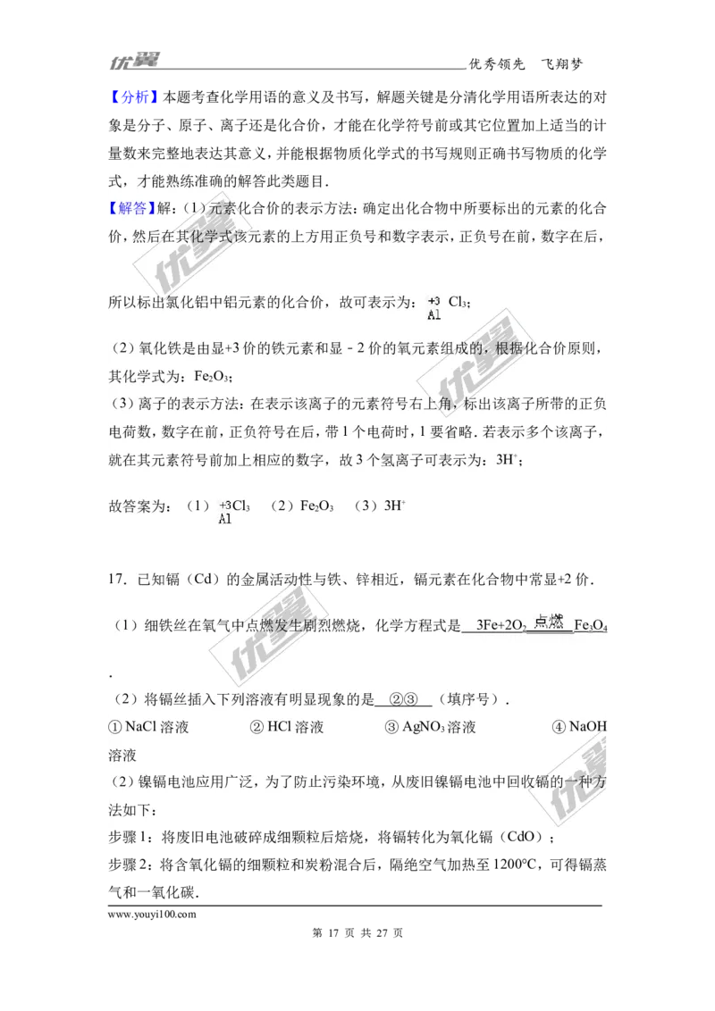2017年湖南省娄底市中考化学模拟试卷（5月份）（解析版）_初中化学_01.人教版初中化学_01.初中化学课件PPT--教案--试题_初中化学全套(课件--教案--配套)_18年初中化学9年级下