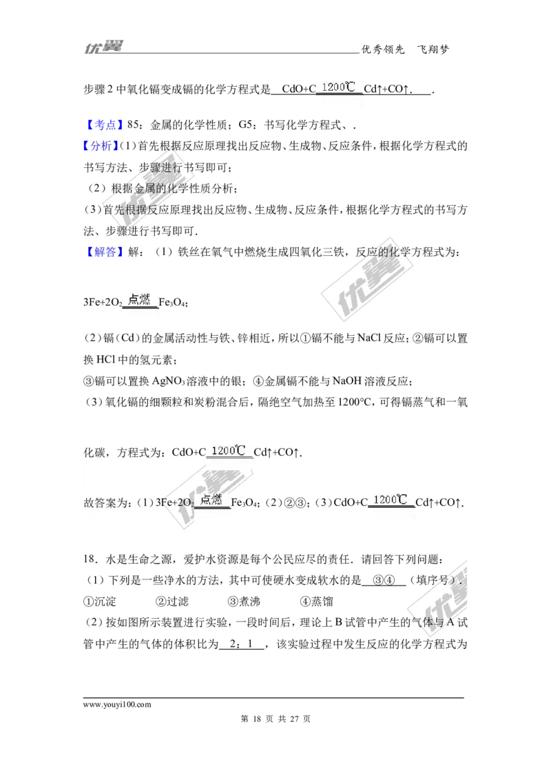 2017年湖南省娄底市中考化学模拟试卷（5月份）（解析版）_初中化学_01.人教版初中化学_01.初中化学课件PPT--教案--试题_初中化学全套(课件--教案--配套)_18年初中化学9年级下