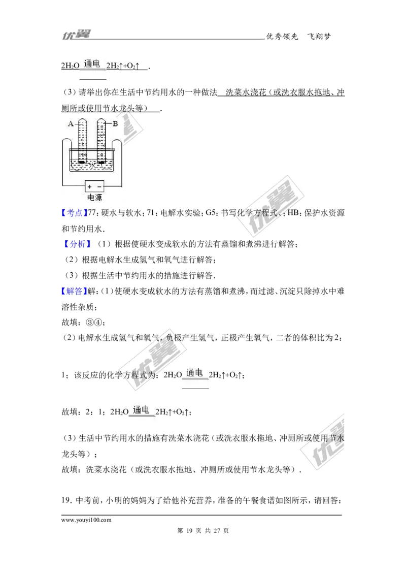 2017年湖南省娄底市中考化学模拟试卷（5月份）（解析版）_初中化学_01.人教版初中化学_01.初中化学课件PPT--教案--试题_初中化学全套(课件--教案--配套)_18年初中化学9年级下
