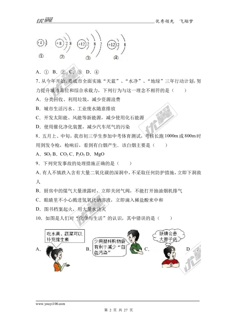 2017年湖南省娄底市中考化学模拟试卷（5月份）（解析版）_初中化学_01.人教版初中化学_01.初中化学课件PPT--教案--试题_初中化学全套(课件--教案--配套)_18年初中化学9年级下