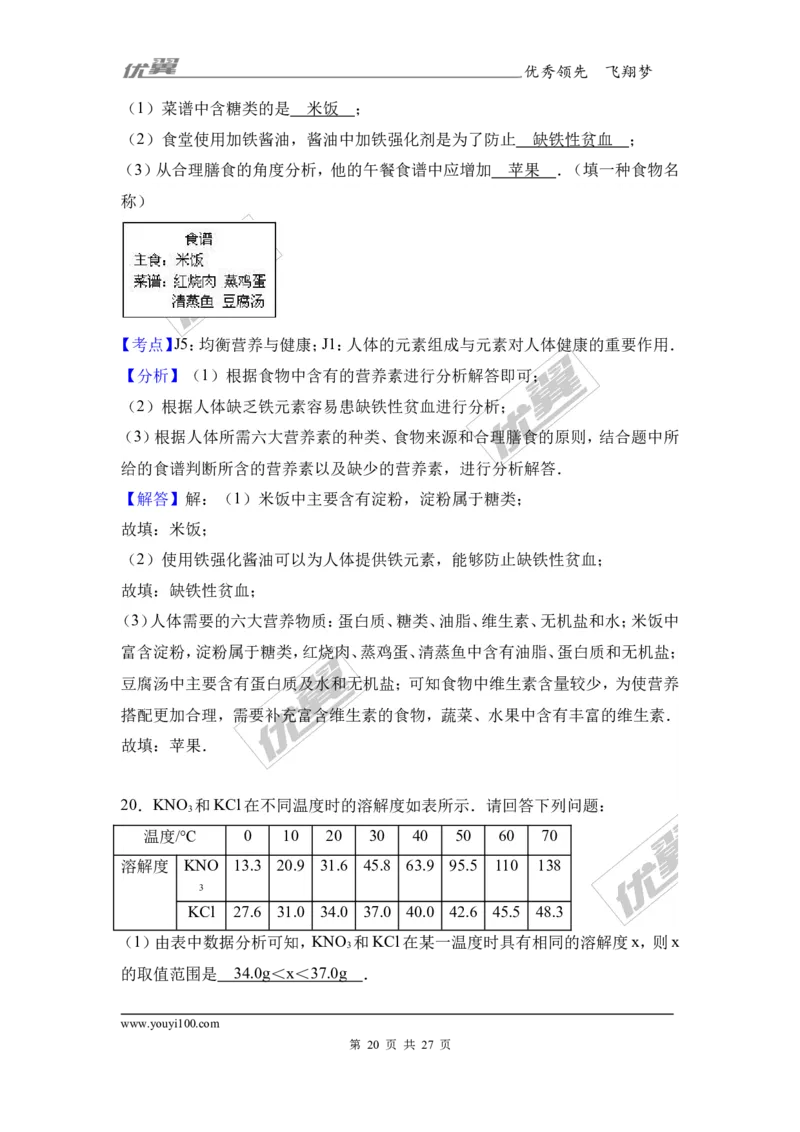 2017年湖南省娄底市中考化学模拟试卷（5月份）（解析版）_初中化学_01.人教版初中化学_01.初中化学课件PPT--教案--试题_初中化学全套(课件--教案--配套)_18年初中化学9年级下