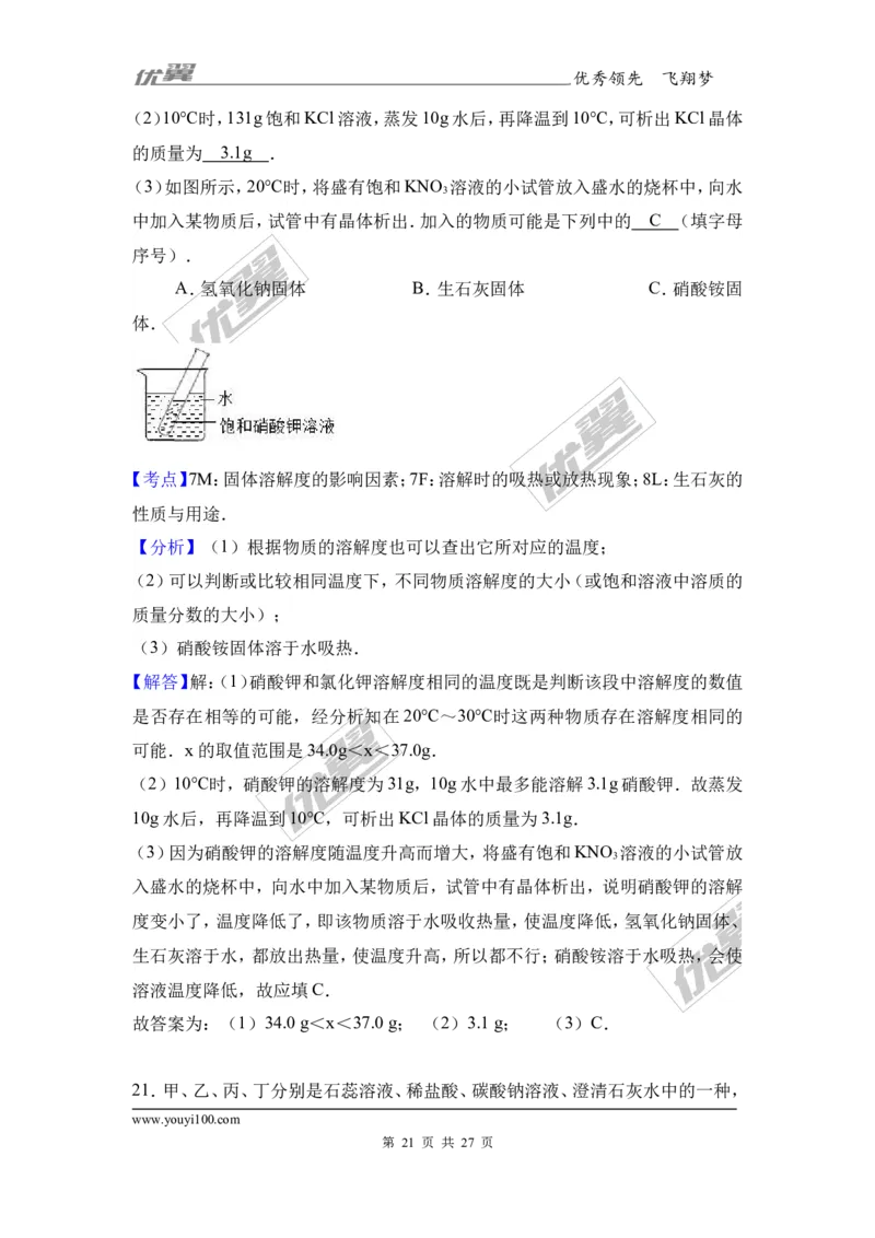 2017年湖南省娄底市中考化学模拟试卷（5月份）（解析版）_初中化学_01.人教版初中化学_01.初中化学课件PPT--教案--试题_初中化学全套(课件--教案--配套)_18年初中化学9年级下