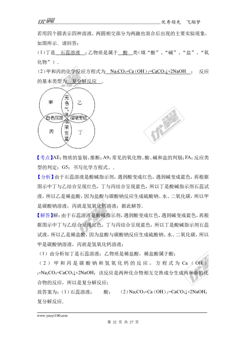 2017年湖南省娄底市中考化学模拟试卷（5月份）（解析版）_初中化学_01.人教版初中化学_01.初中化学课件PPT--教案--试题_初中化学全套(课件--教案--配套)_18年初中化学9年级下
