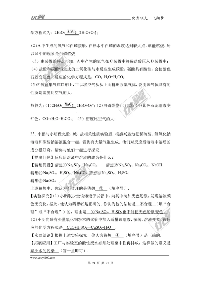 2017年湖南省娄底市中考化学模拟试卷（5月份）（解析版）_初中化学_01.人教版初中化学_01.初中化学课件PPT--教案--试题_初中化学全套(课件--教案--配套)_18年初中化学9年级下