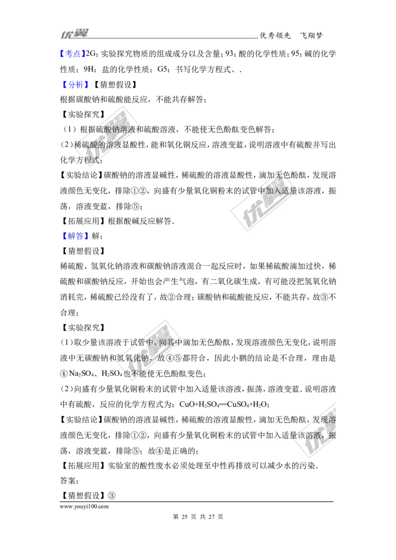 2017年湖南省娄底市中考化学模拟试卷（5月份）（解析版）_初中化学_01.人教版初中化学_01.初中化学课件PPT--教案--试题_初中化学全套(课件--教案--配套)_18年初中化学9年级下
