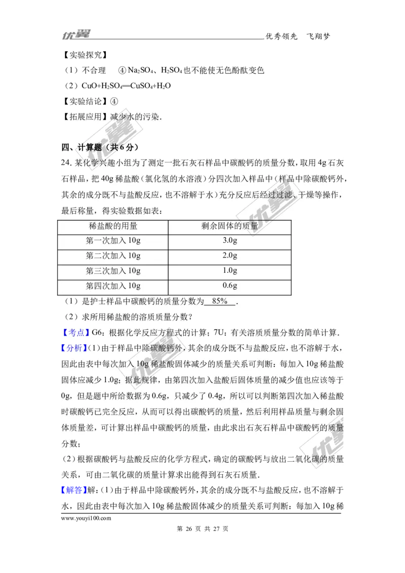 2017年湖南省娄底市中考化学模拟试卷（5月份）（解析版）_初中化学_01.人教版初中化学_01.初中化学课件PPT--教案--试题_初中化学全套(课件--教案--配套)_18年初中化学9年级下