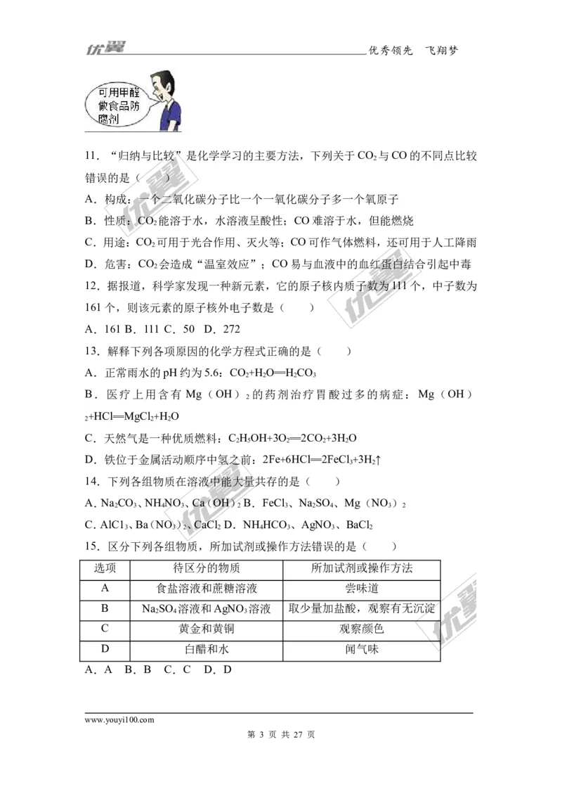 2017年湖南省娄底市中考化学模拟试卷（5月份）（解析版）_初中化学_01.人教版初中化学_01.初中化学课件PPT--教案--试题_初中化学全套(课件--教案--配套)_18年初中化学9年级下