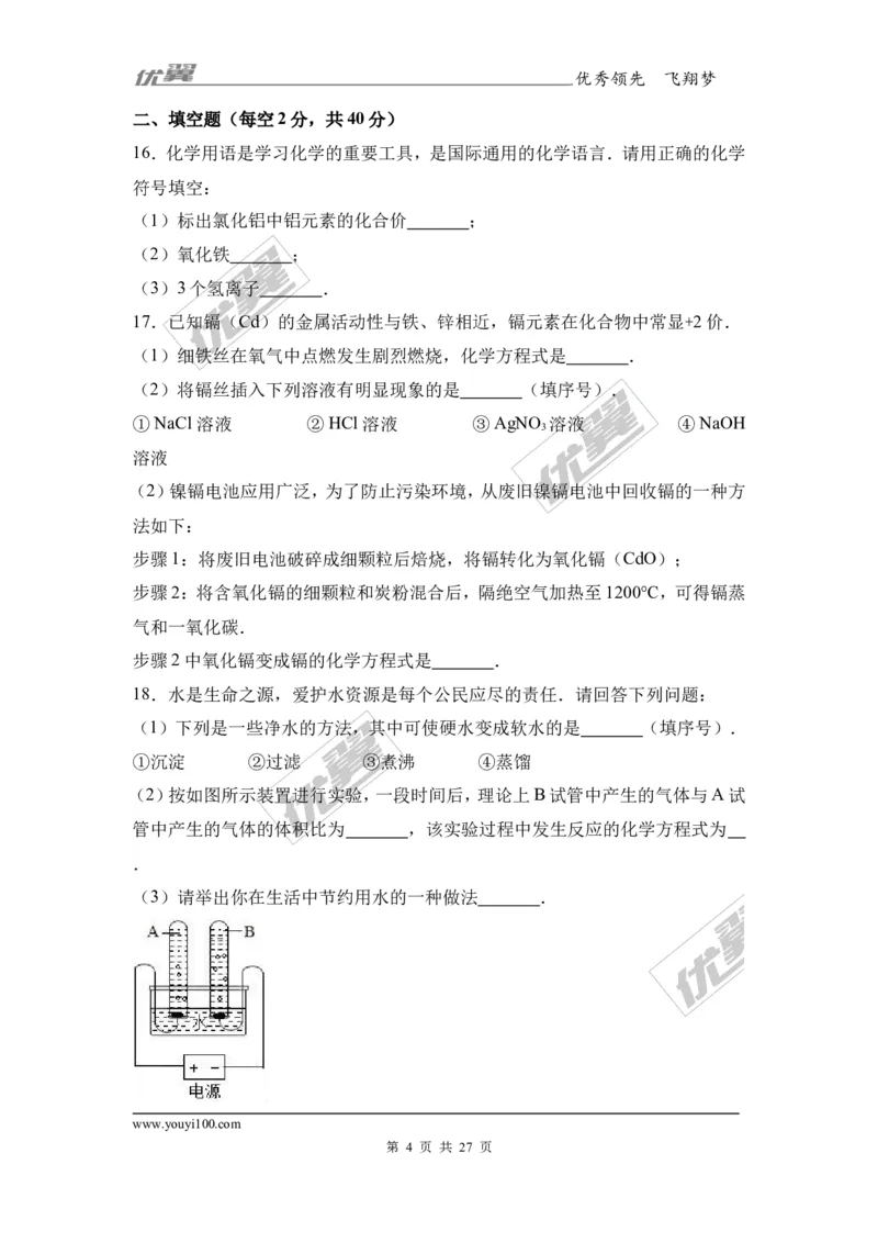 2017年湖南省娄底市中考化学模拟试卷（5月份）（解析版）_初中化学_01.人教版初中化学_01.初中化学课件PPT--教案--试题_初中化学全套(课件--教案--配套)_18年初中化学9年级下