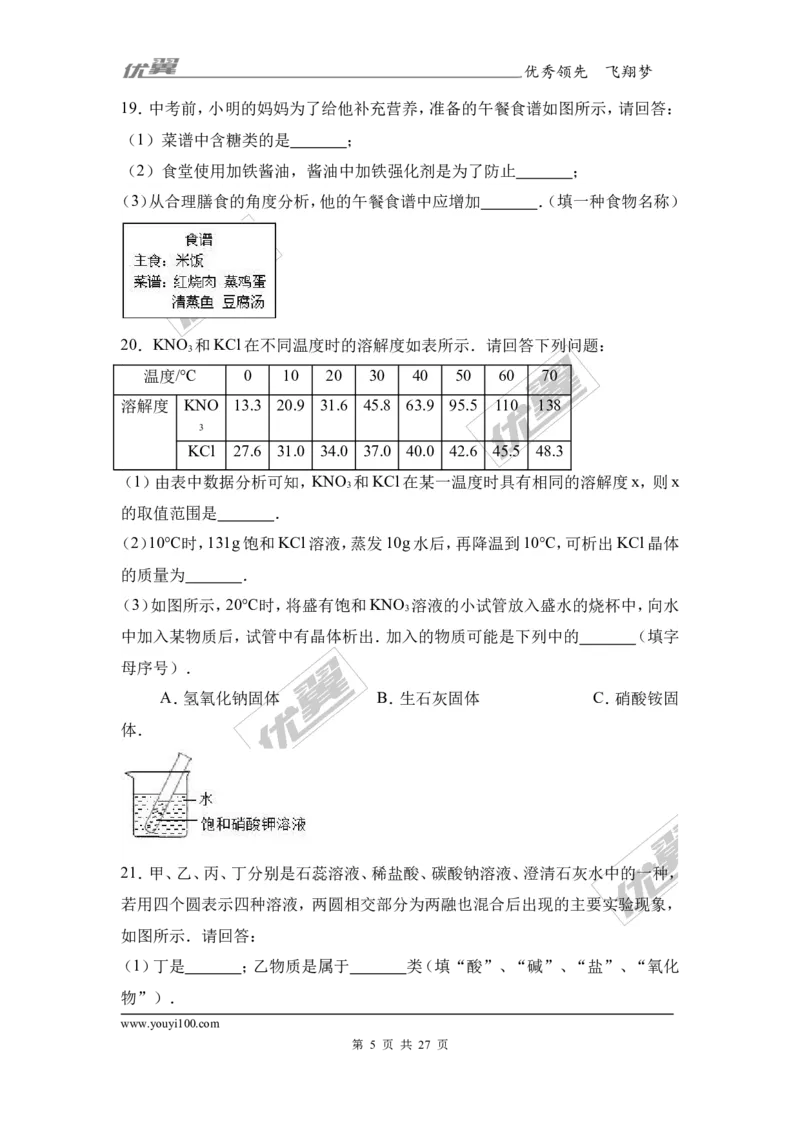2017年湖南省娄底市中考化学模拟试卷（5月份）（解析版）_初中化学_01.人教版初中化学_01.初中化学课件PPT--教案--试题_初中化学全套(课件--教案--配套)_18年初中化学9年级下